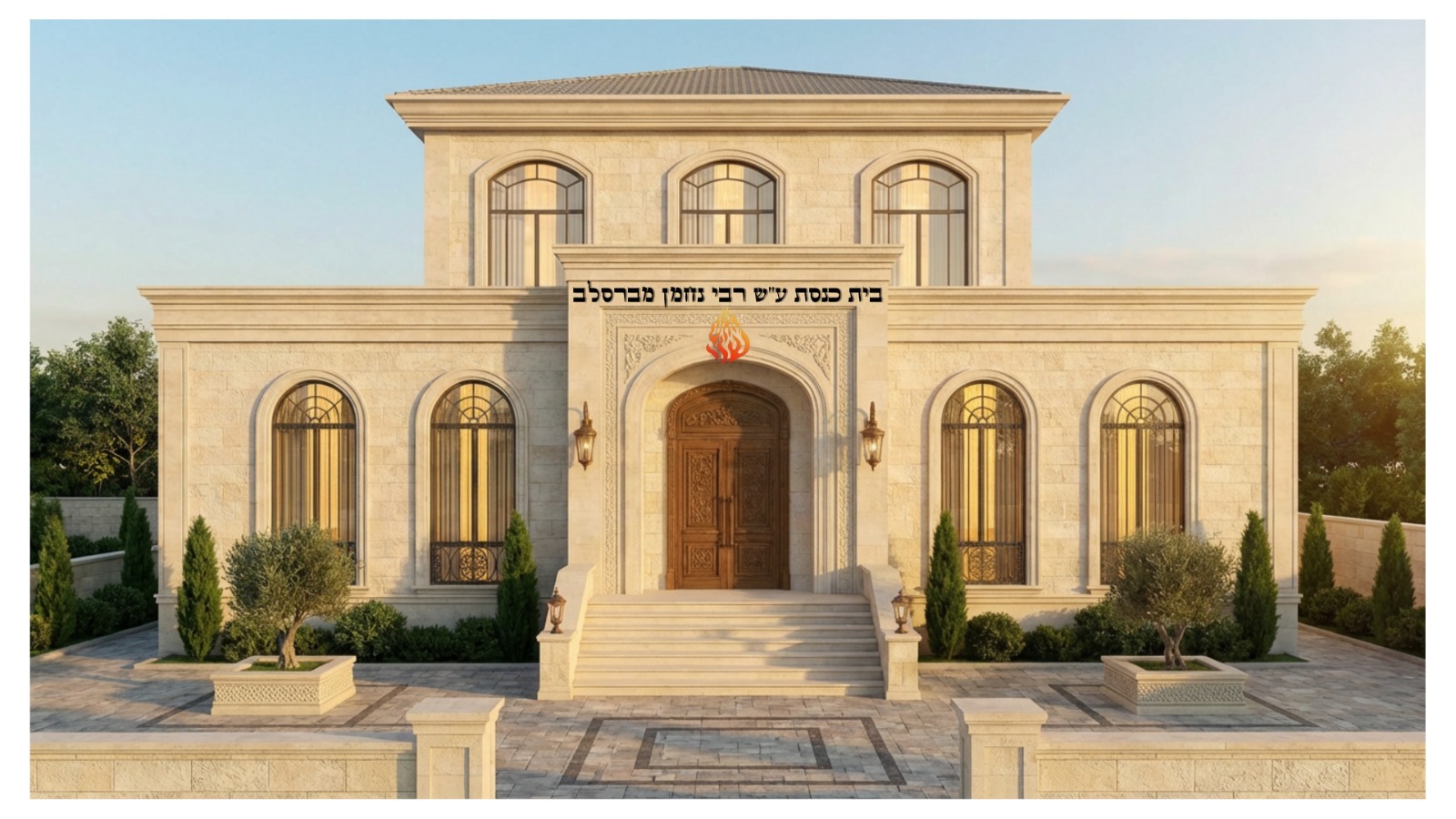 גיוס כספים לבניית בית כנסת